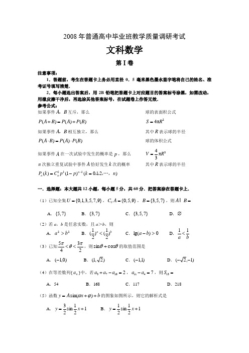 河南平顶山市普通高级中学毕业班第一次教学质量调研考试文科数学试题人教版