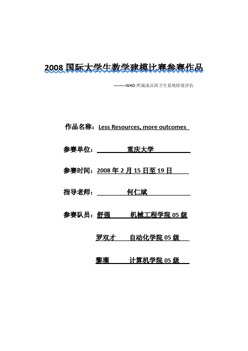 历年美赛数学建模优秀论文大全