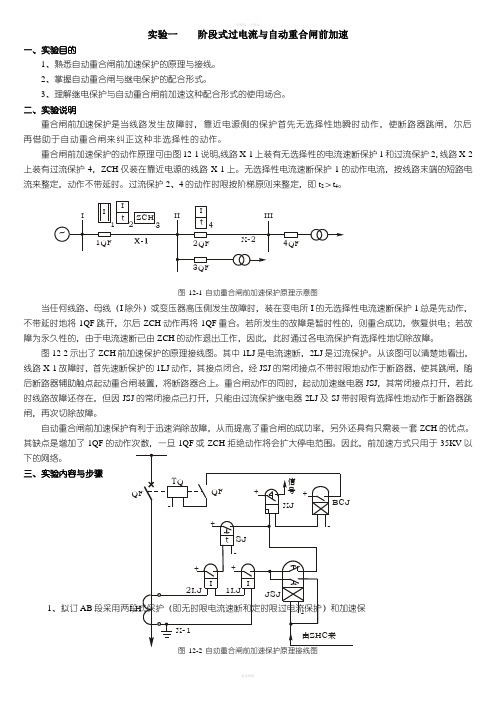 电力系统继电保护实验指导书