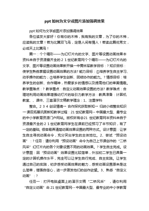 ppt如何为文字或图片添加强调效果