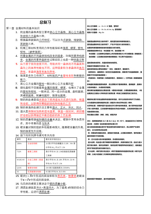 金属工艺学复习题库