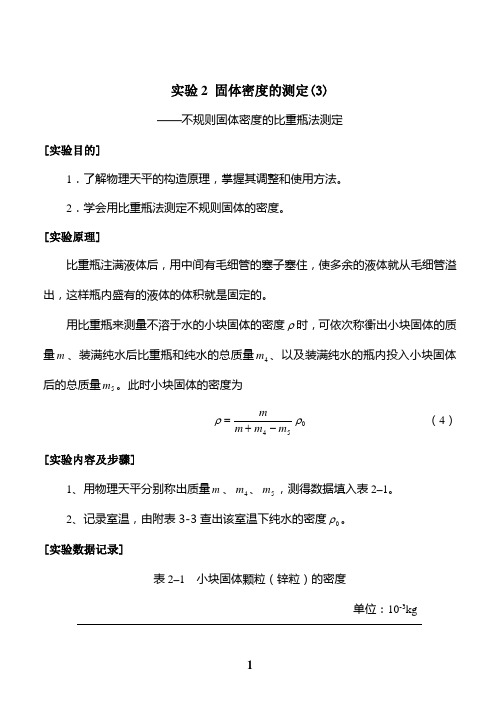 实验2固体密度的测定3