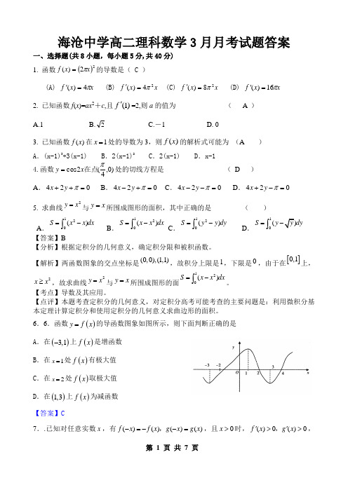 海沧中学2012-2013学年下高二理科数学3月月考试题答案