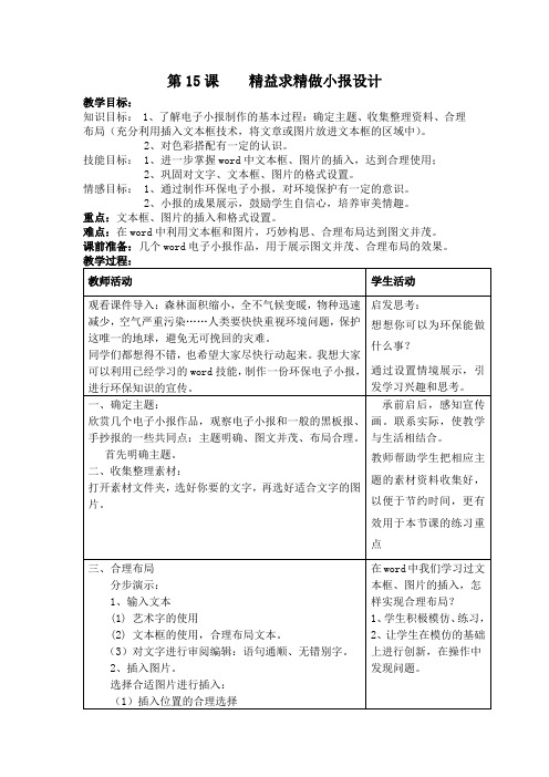 第15课    精益求精做小报设计