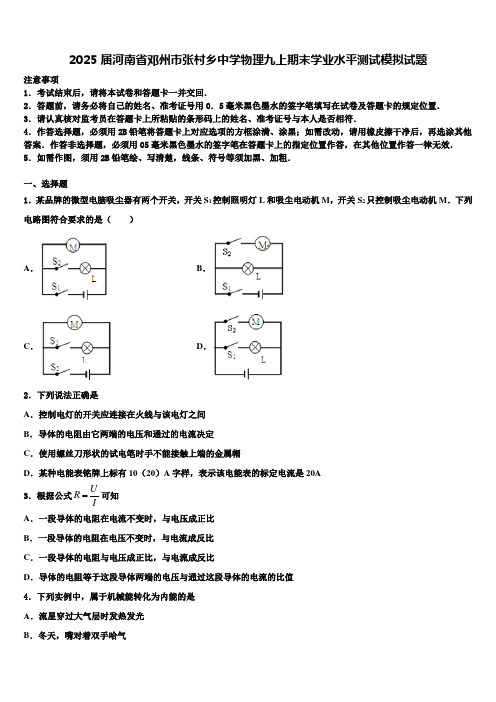 2025届河南省邓州市张村乡中学物理九上期末学业水平测试模拟试题含解析