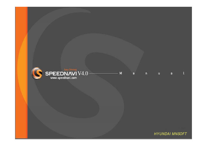 MnSOFT SPEEDNAVI V4.0 新版使用说明书