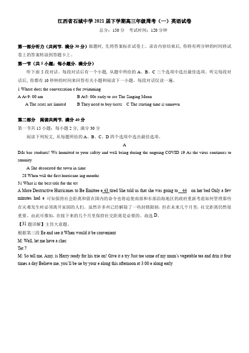 江西省石城中学2021届下学期高三年级周考(一)英语试卷