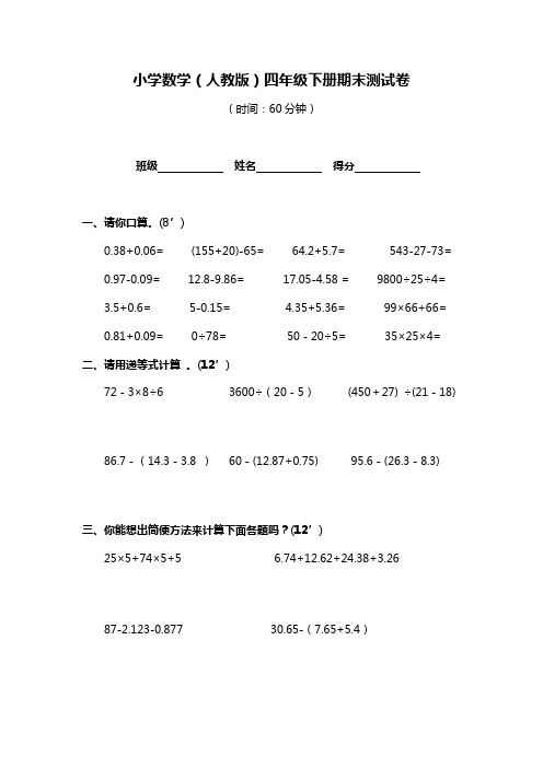 05人教版小学四年级数学下册期末试卷