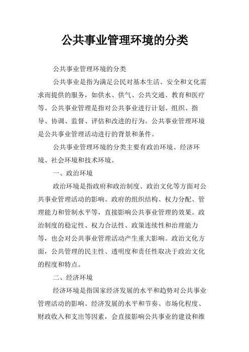 公共事业管理环境的分类