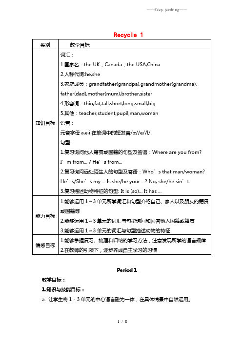 人教版(PEP)小学英语三年级下册recycle1全单元教案