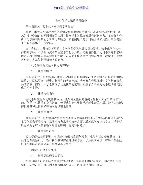 初中化学知识跨学科融合