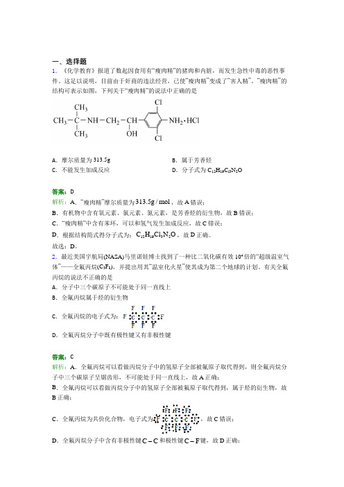 巴蜀中学高中化学选修三第二章《烃》复习题(含答案)