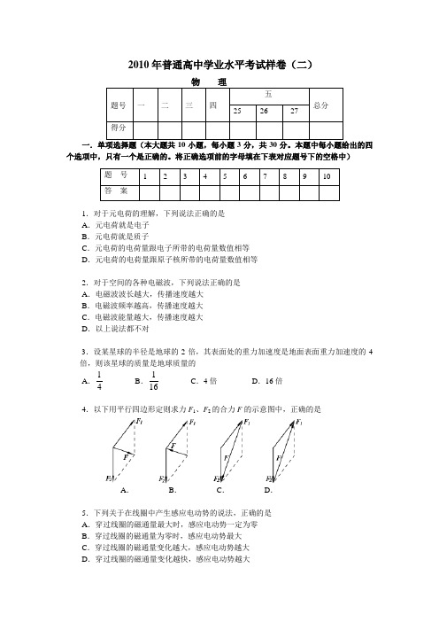 2010年普通高中学业水平考试样卷2