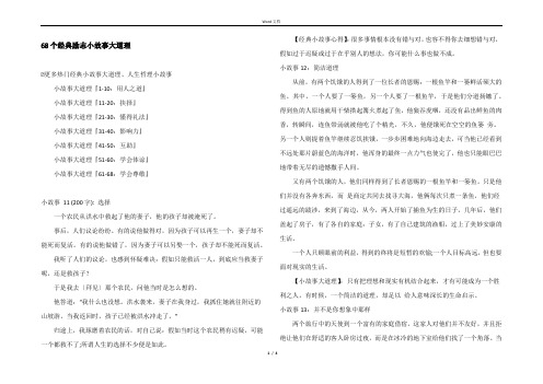 68个经典励志小故事大道理_1