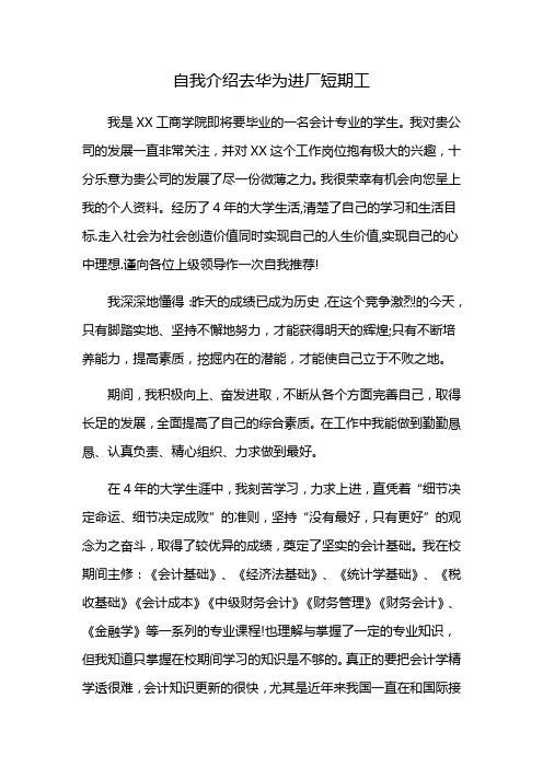 自我介绍去华为进厂短期工