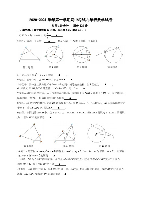 河北省石家庄市2020-2021学年第一学期九年级数学上册期中测试卷(含答案)