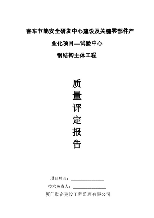 钢结构主体结构验收评估报告