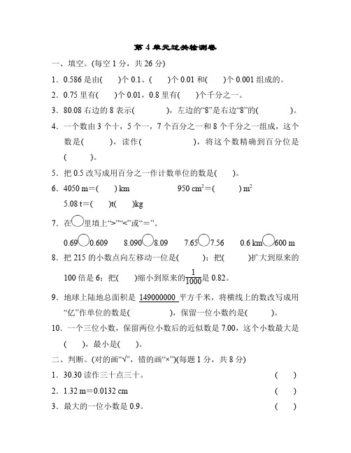 部编人教版四年级下册数学第四单元试卷3套(新审定)