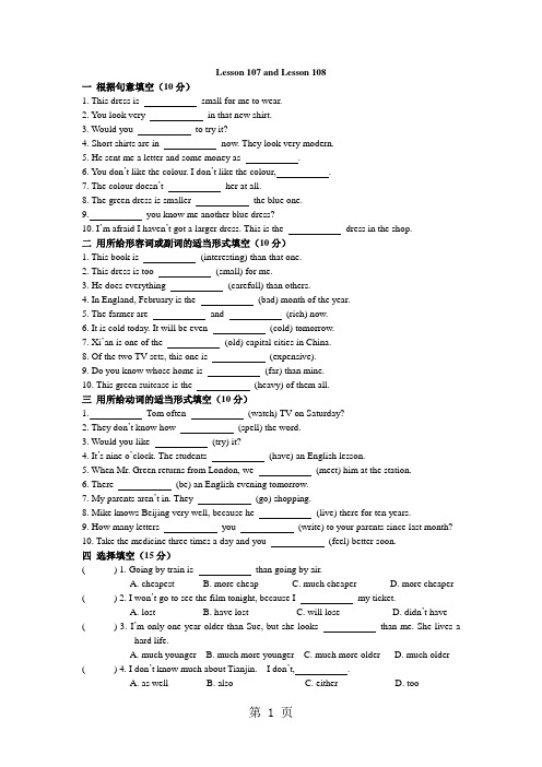 新概念英语第一册Lesson107108练习题(无答案)
