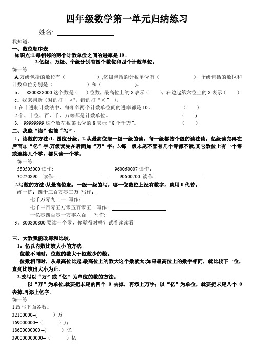 北师大四年级上册数学第一单元归纳复习(个人整理精华)