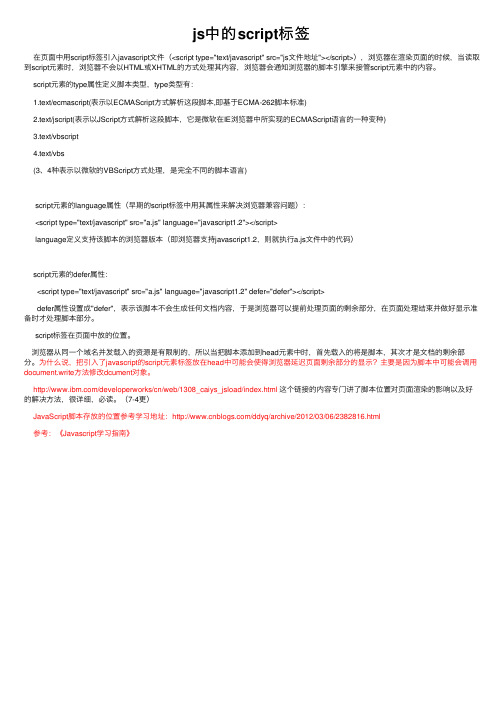 js中的script标签