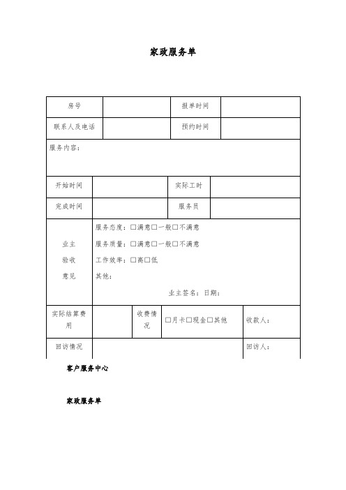 家政管理-家政服务单表