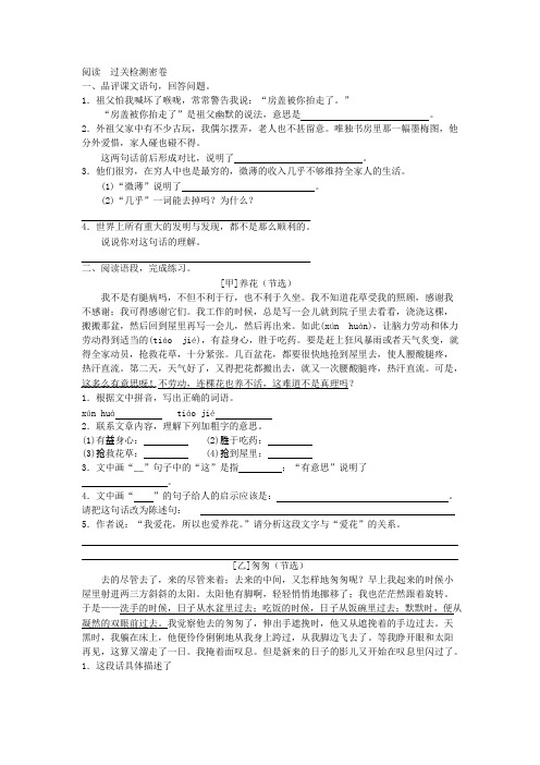 2019年语文六年级上册 阅读 过关检测密卷附答案