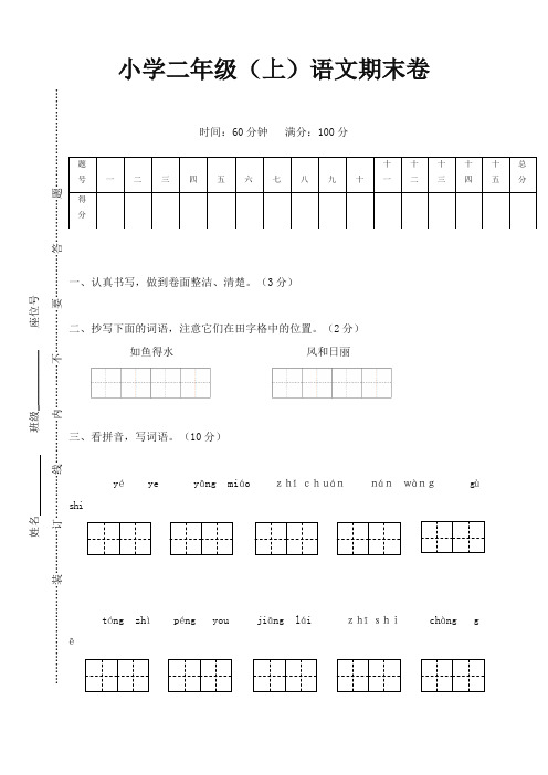 统编人教部编版二年级语文上册秋季学期期末复习模拟考试及答案3(通用版)