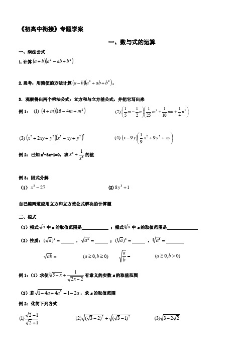 《初高中衔接》专题学案