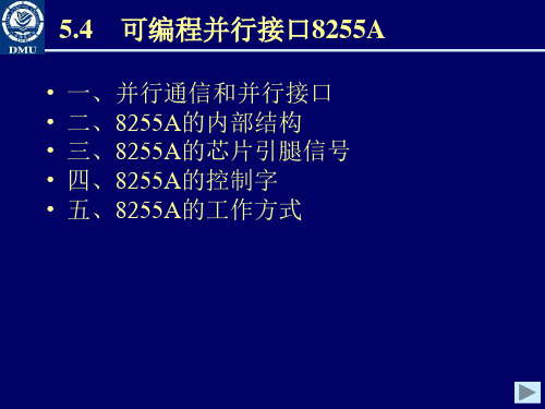 8255微机原理