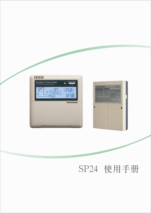 SP24使用手册