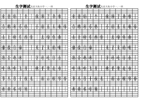 冀教版小学一年级上册拼音部分生字拼音整理一一班