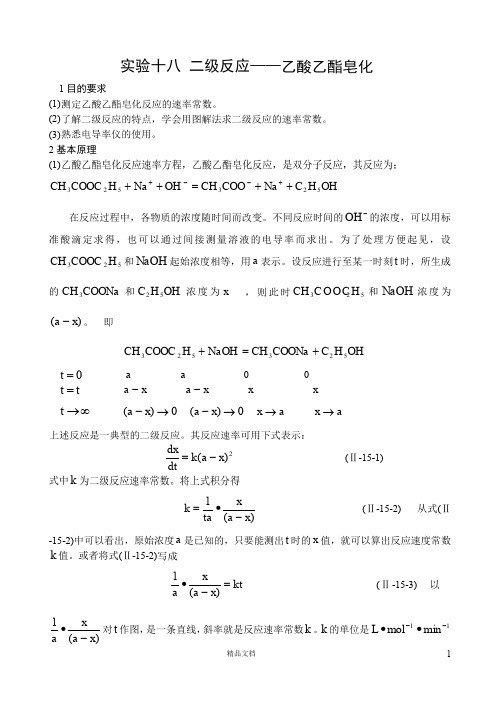 【清华】乙酸乙酯参考