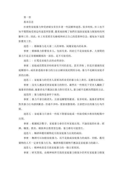 个案社会工作者如何处理家暴事件