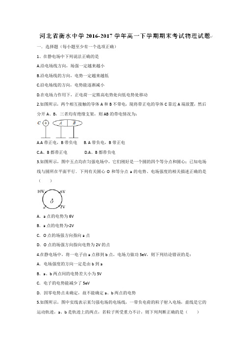 河北省衡水中学2016-2017学年高一下学期期末考试物理