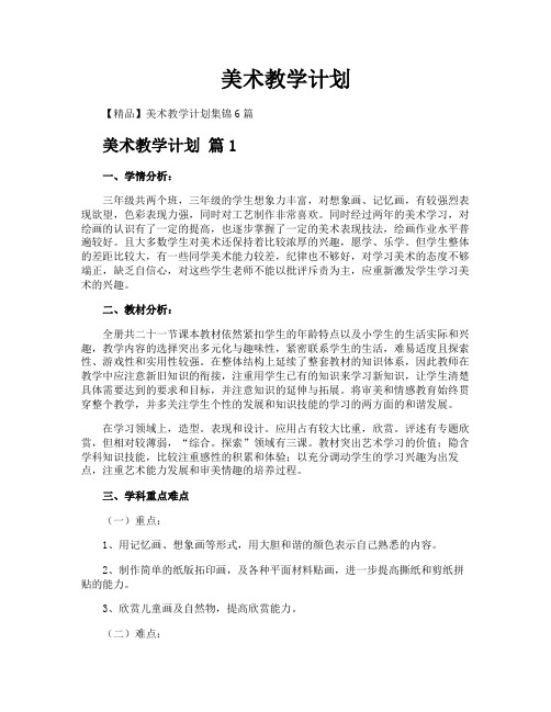 美术教学计划