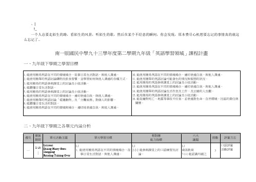 evenzm南_一版国民中学九十三学年度第二学期九年级英语学习