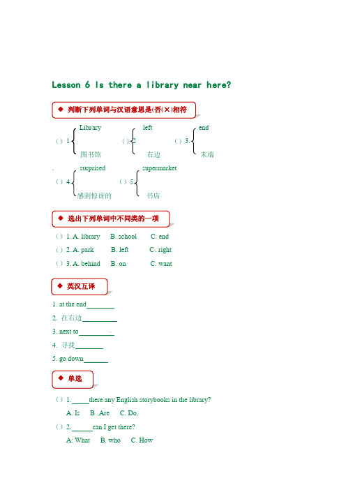 最新科普版六年级下册英语 Lesson6 Is there a library near here？作业设计