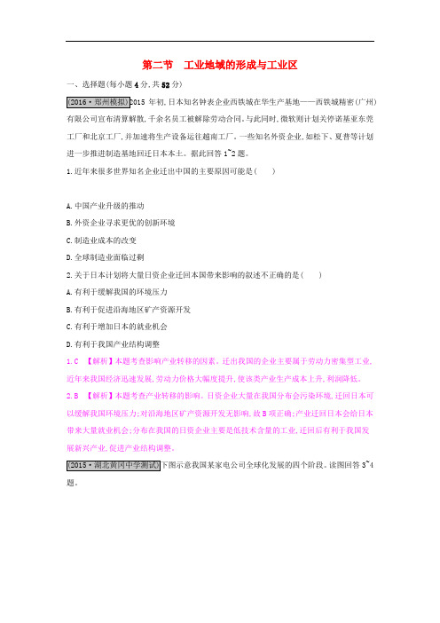 高考地理一轮总复习 第九章 工业地域的形成与发展 第