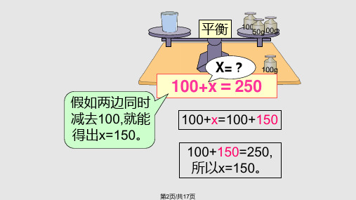 青岛五年级数学上册解方程.pptx