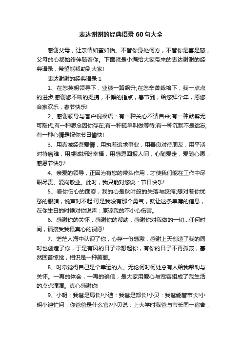 表达谢谢的经典语录60句大全