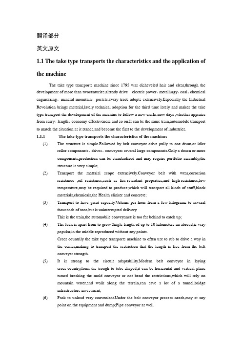 带式输送机的的特点与应用外文翻译、中英文翻译、外文文献翻译
