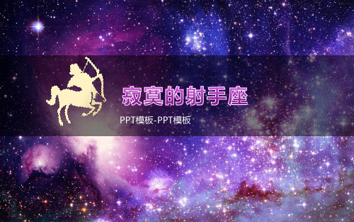 星空PPT课件