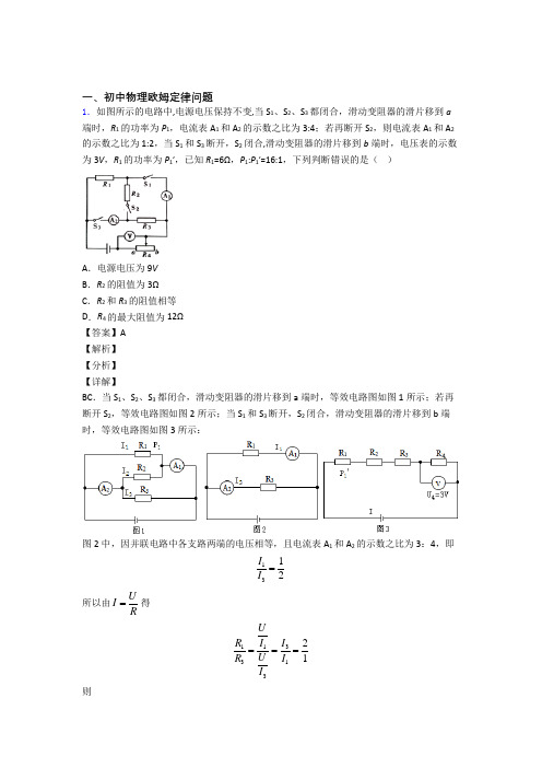 重庆中考物理易错题专题训练-欧姆定律问题练习题