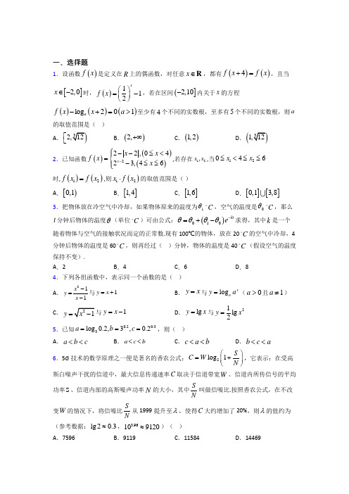 【浙教版】高中数学必修一期末一模试题(含答案)