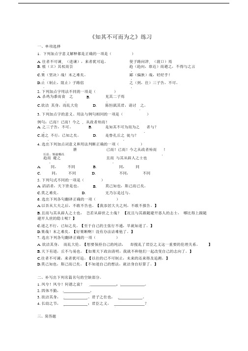 完整word版《知其不可而为之》练习答案.docx