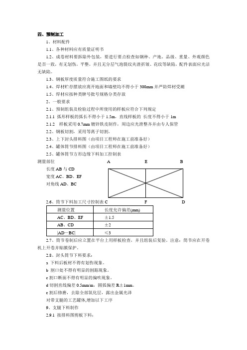 非标制作标准