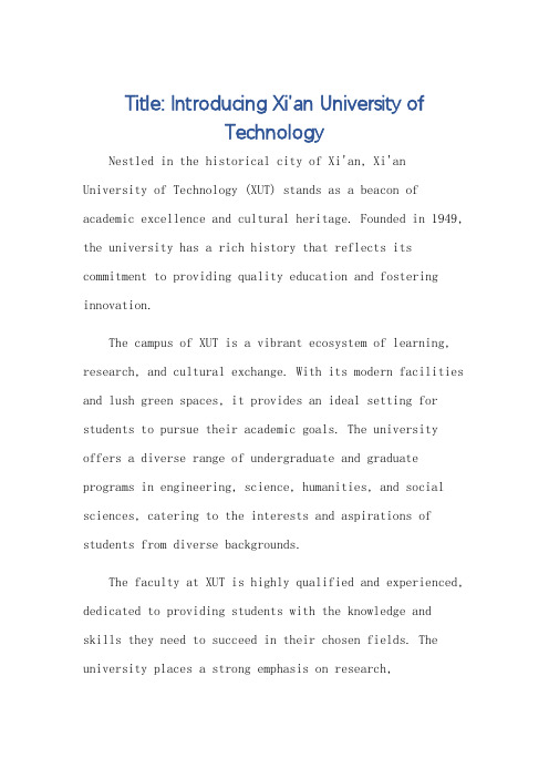 介绍西安理工大学英语作文