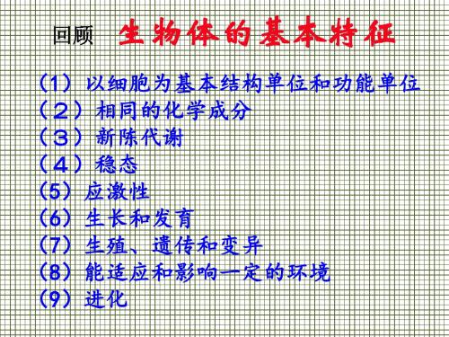 生物第一章第一节《分子和离子》课件4(浙科版必修一)