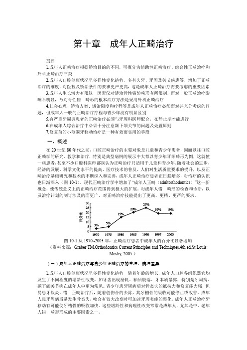 第十章  成年人正畸治疗